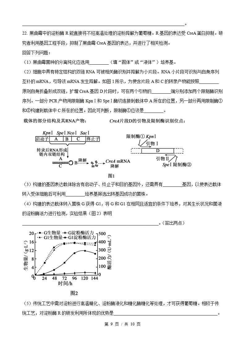 2026年高考生物河北卷真题试卷答案省科解析插图历年高考真题6