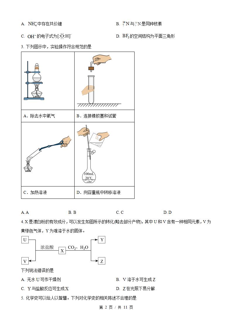 2026年高考化学河南卷真题试卷答案省科解析插图历年高考真题1