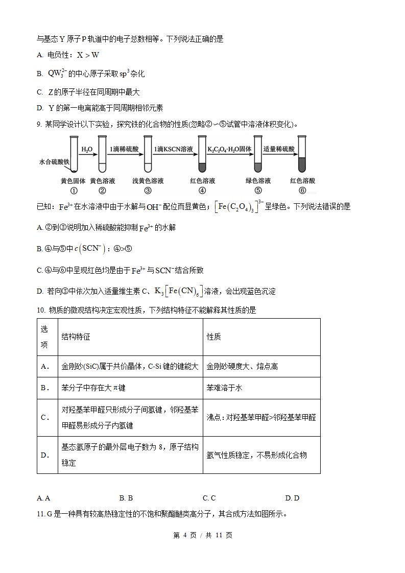 2026年高考化学河南卷真题试卷答案省科解析插图历年高考真题2