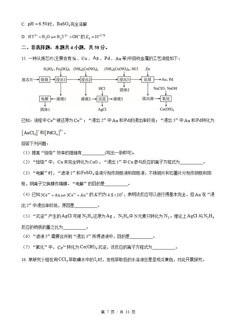 2026年高考化学河南卷真题试卷答案省科解析插图历年高考真题4
