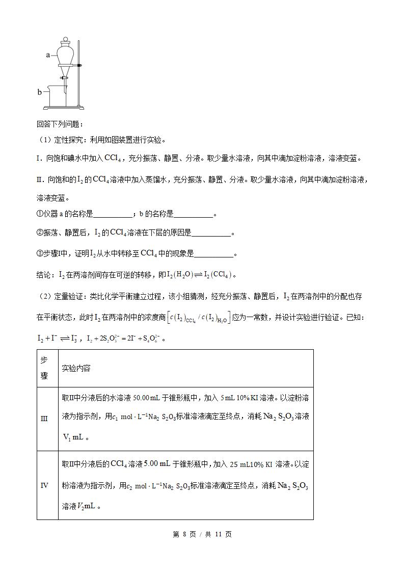 2026年高考化学河南卷真题试卷答案省科解析插图历年高考真题5