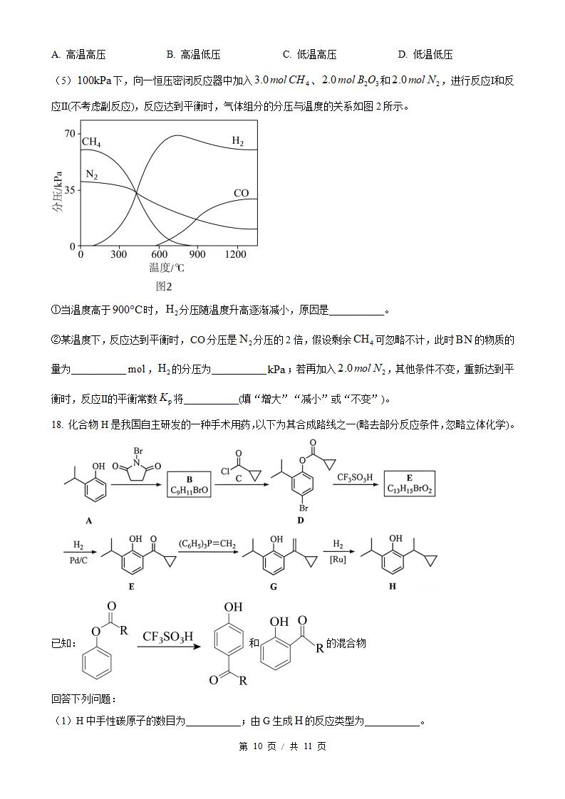 2026年高考化学河南卷真题试卷答案省科解析插图历年高考真题6