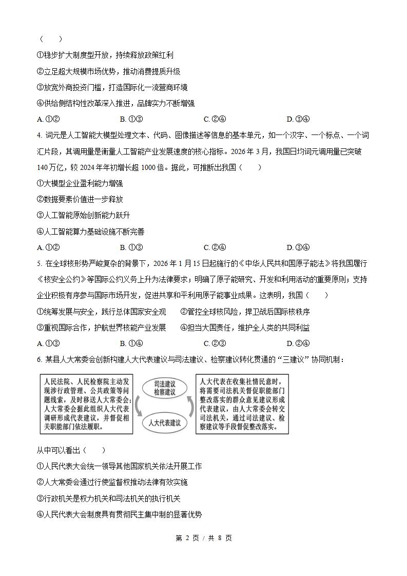 2026年高考政治河南卷真题试卷答案省科解析插图历年高考真题1