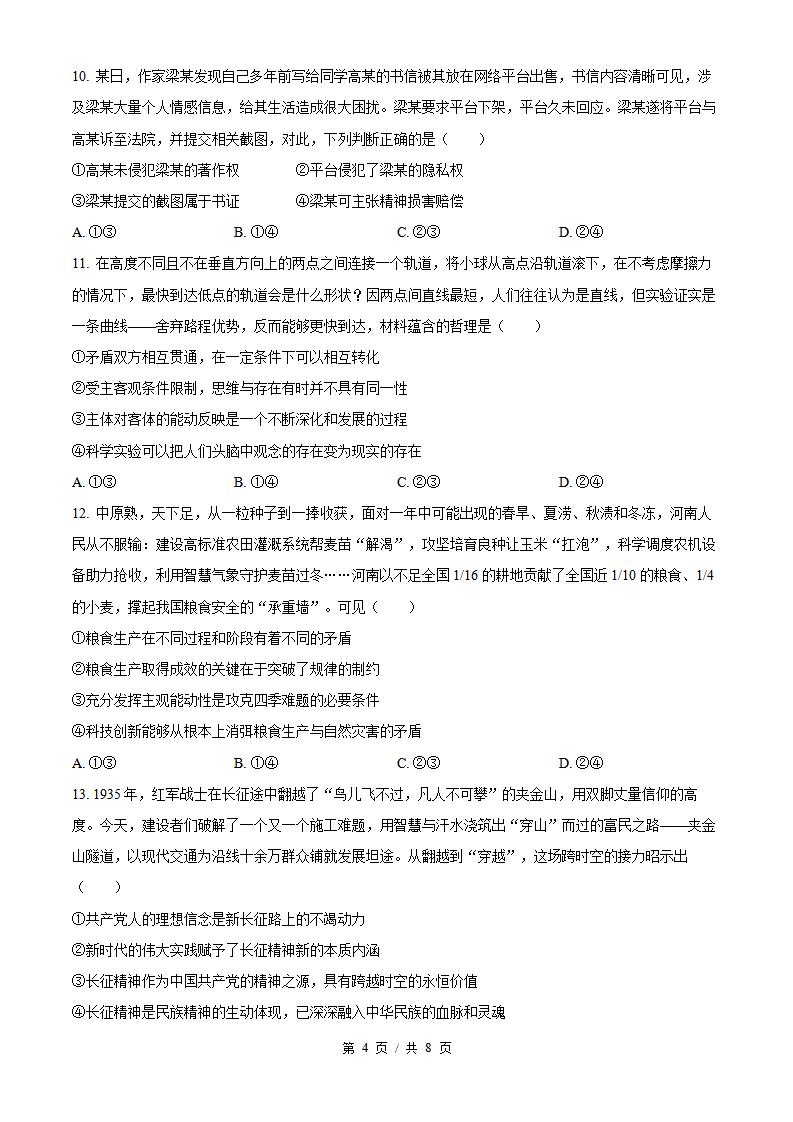 2026年高考政治河南卷真题试卷答案省科解析插图历年高考真题2