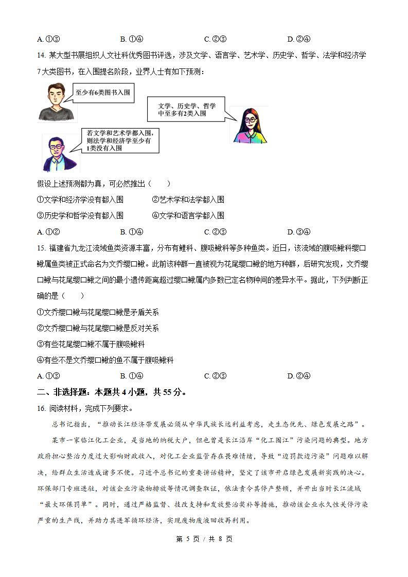 2026年高考政治河南卷真题试卷答案省科解析插图历年高考真题3