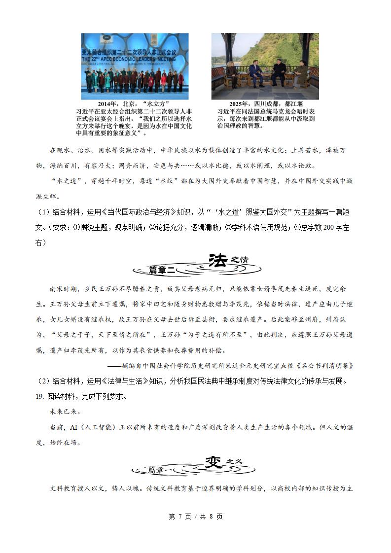 2026年高考政治河南卷真题试卷答案省科解析插图历年高考真题4