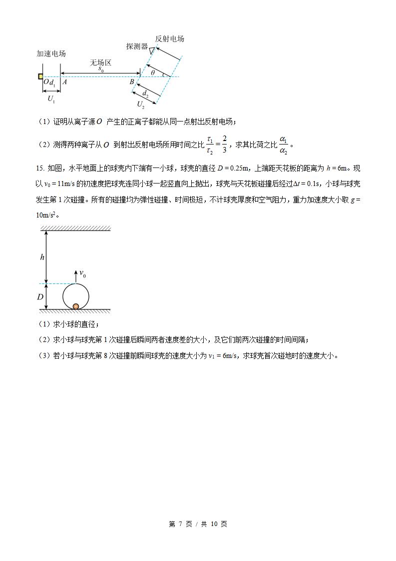 2026年高考物理河南卷真题试卷答案省科解析插图历年高考真题4 2026年高考物理河南卷真题试卷答案省科解析插图历年高考真题4