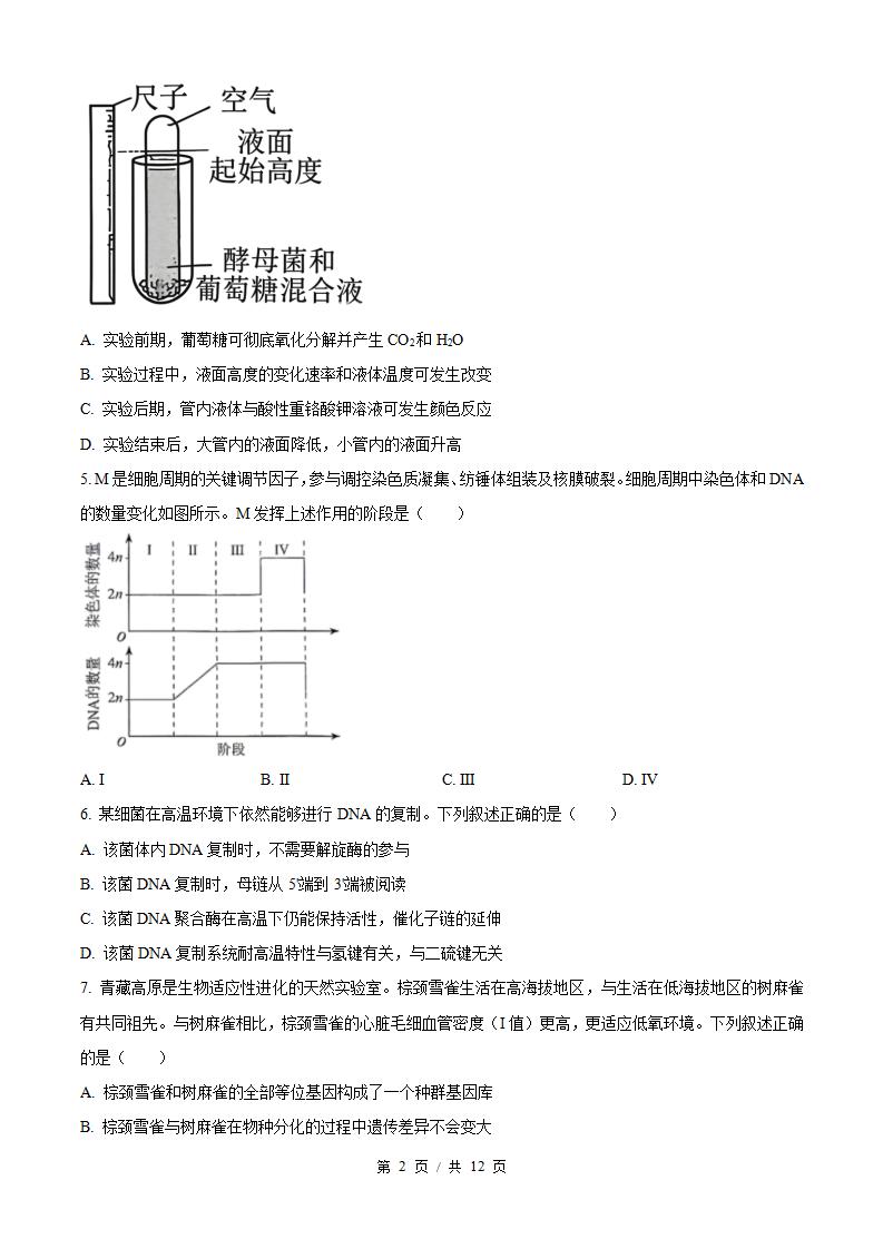 2026年高考生物河南卷真题试卷答案省科解析插图历年高考真题1