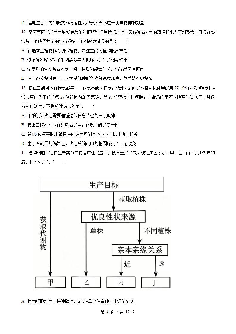 2026年高考生物河南卷真题试卷答案省科解析插图历年高考真题2