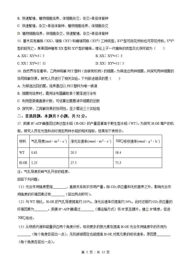 2026年高考生物河南卷真题试卷答案省科解析插图历年高考真题3