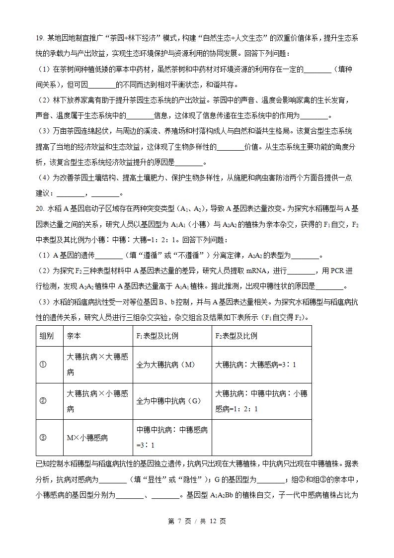 2026年高考生物河南卷真题试卷答案省科解析插图历年高考真题4