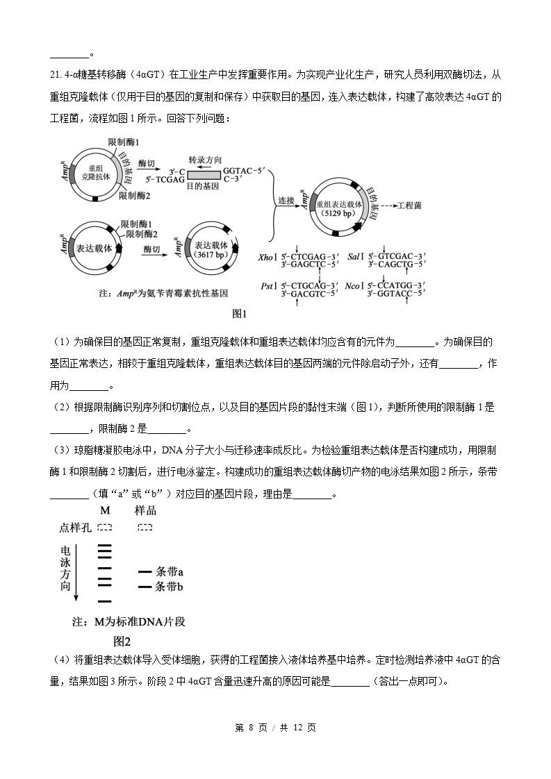 2026年高考生物河南卷真题试卷答案省科解析插图历年高考真题5