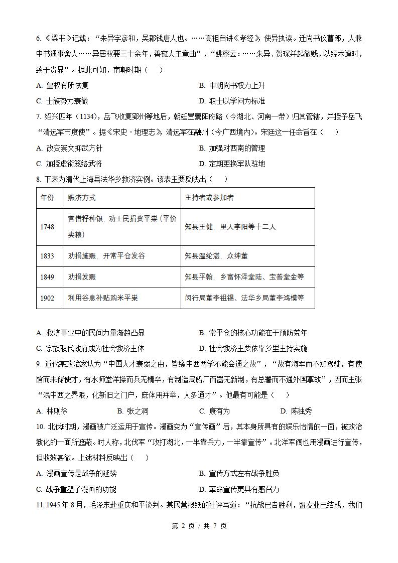 2026年高考历史浙江卷真题试卷答案省科解析插图历年高考真题1