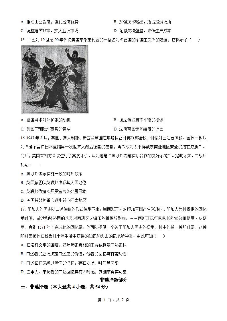 2026年高考历史浙江卷真题试卷答案省科解析插图历年高考真题2