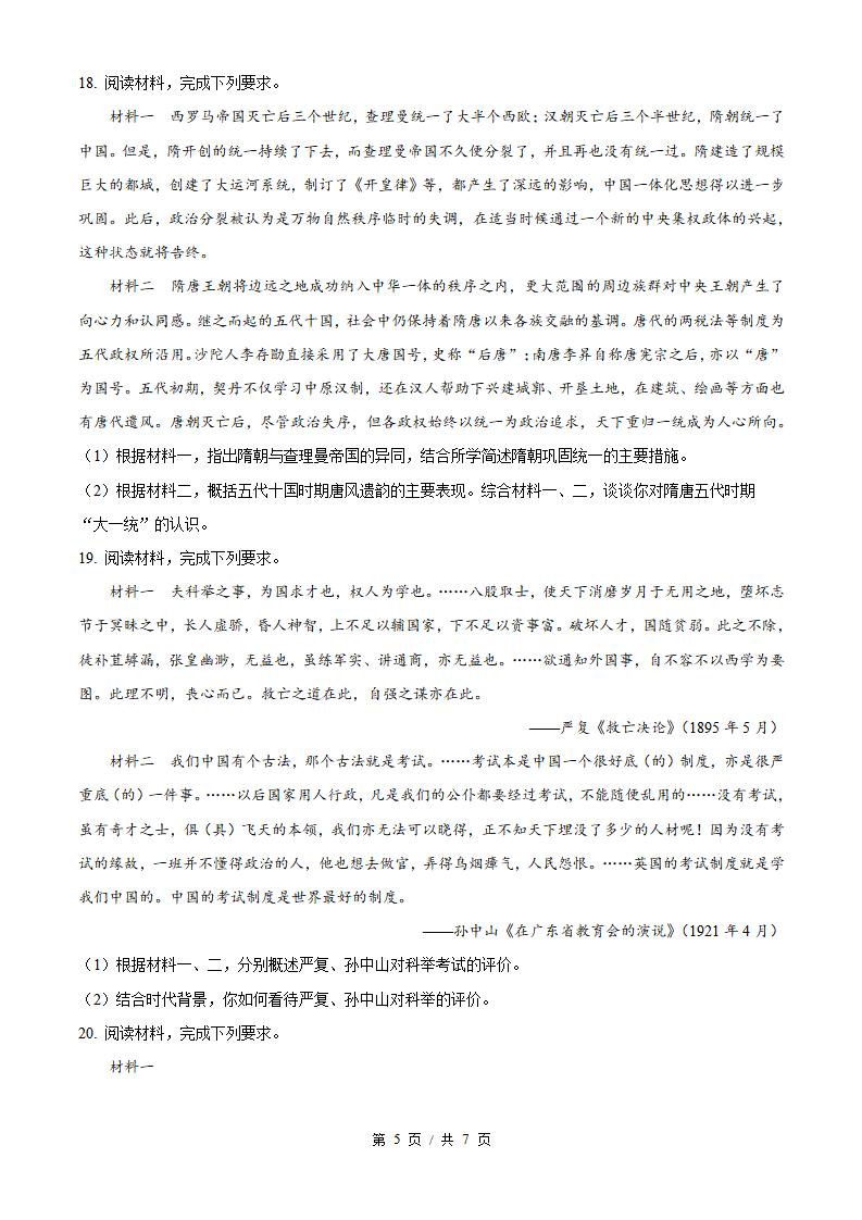 2026年高考历史浙江卷真题试卷答案省科解析插图历年高考真题3