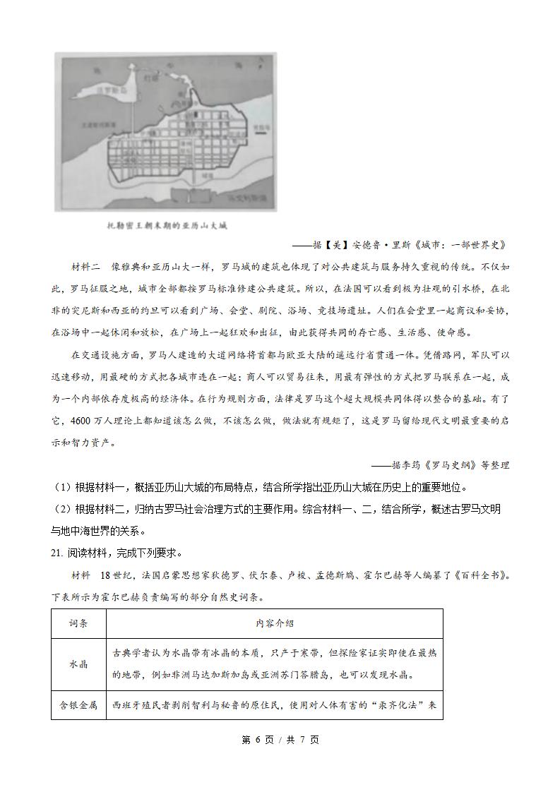 2026年高考历史浙江卷真题试卷答案省科解析插图历年高考真题4
