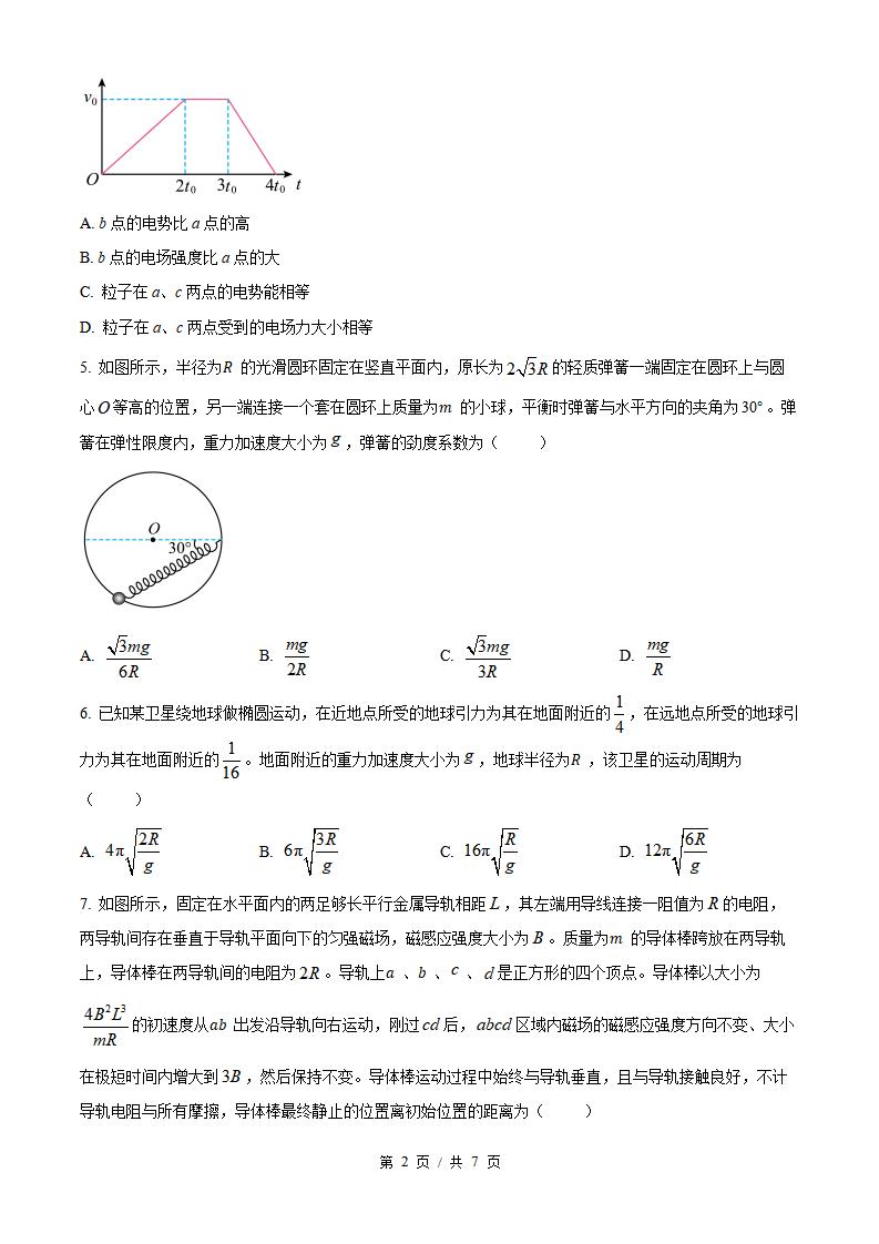 2026年高考物理湖北卷真题试卷答案省科解析插图历年高考真题1