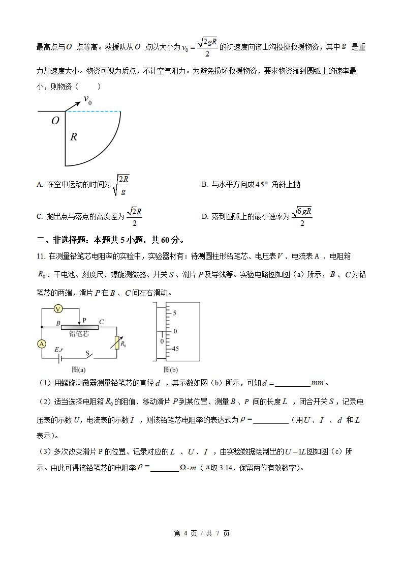 2026年高考物理湖北卷真题试卷答案省科解析插图历年高考真题2