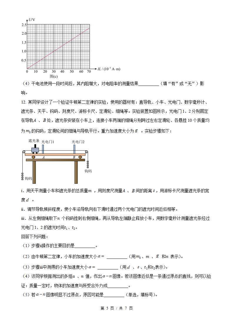 2026年高考物理湖北卷真题试卷答案省科解析插图历年高考真题3