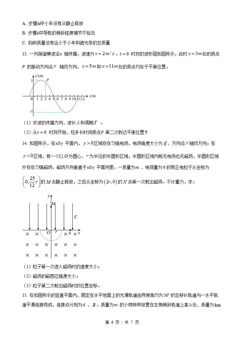 2026年高考物理湖北卷真题试卷答案省科解析插图历年高考真题4