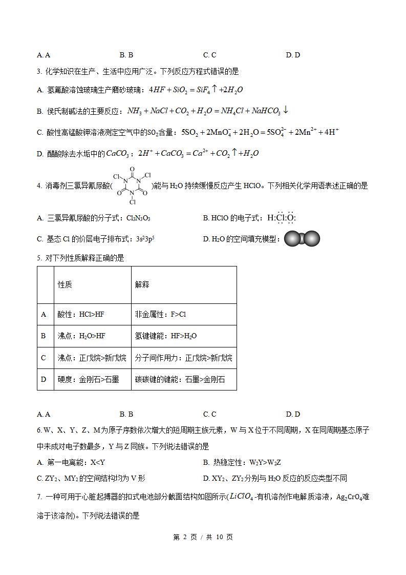 2026年高考化学湖南卷真题试卷答案省科解析插图历年高考真题1