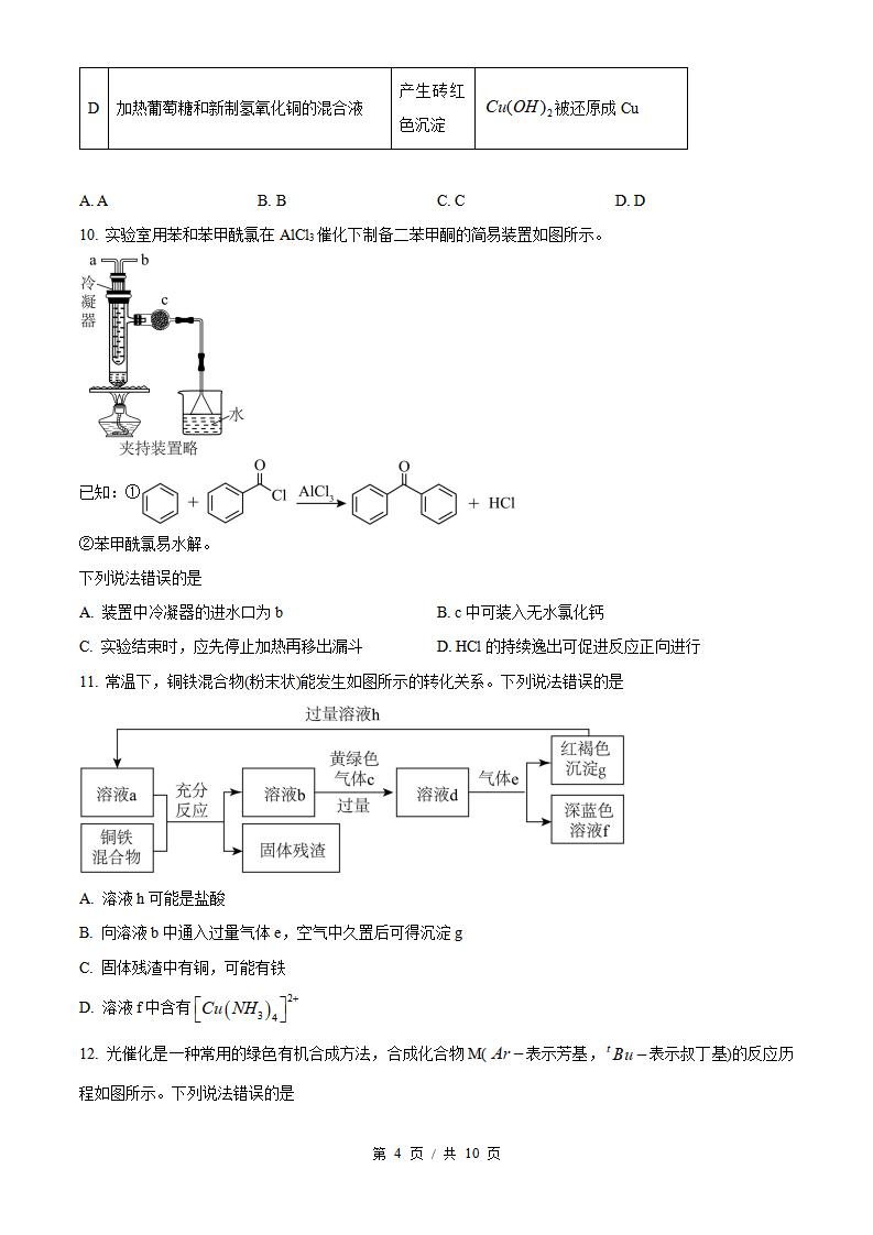 2026年高考化学湖南卷真题试卷答案省科解析插图历年高考真题2