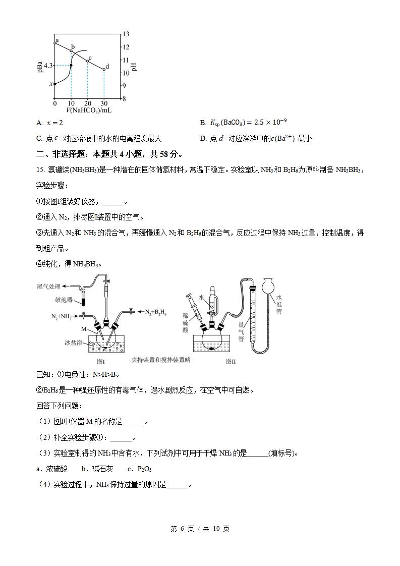 2026年高考化学湖南卷真题试卷答案省科解析插图历年高考真题3