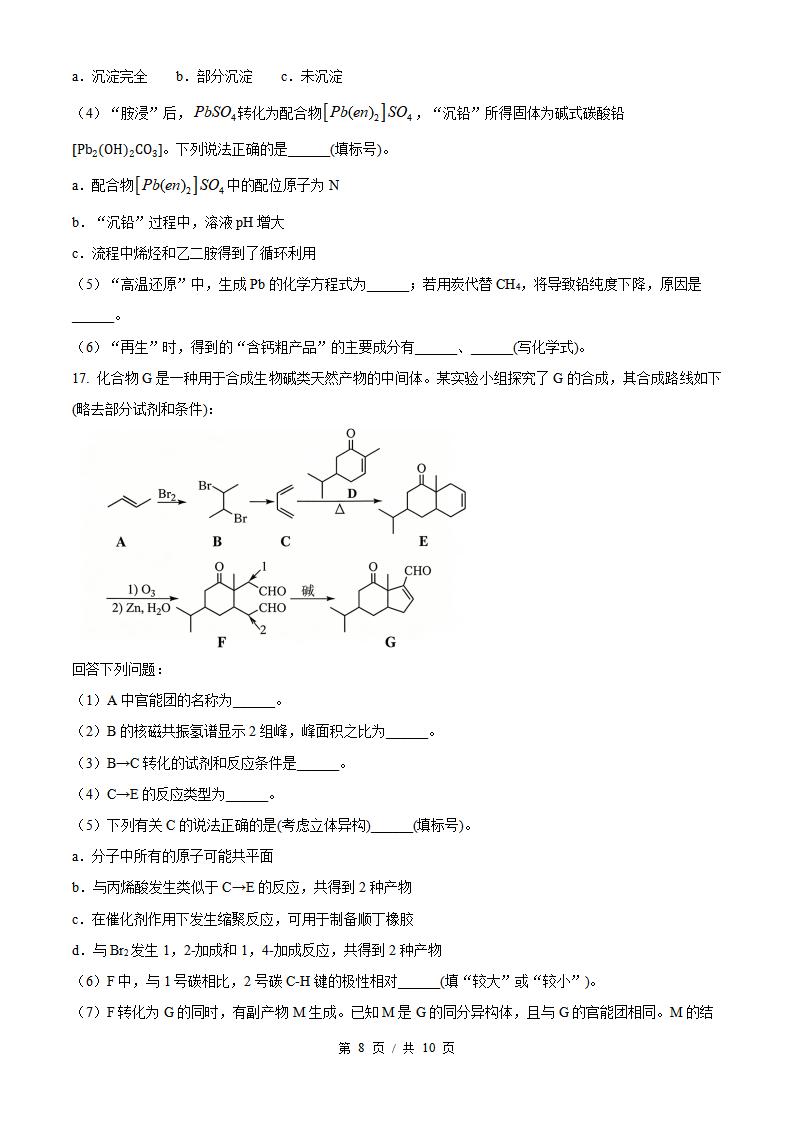 2026年高考化学湖南卷真题试卷答案省科解析插图历年高考真题4
