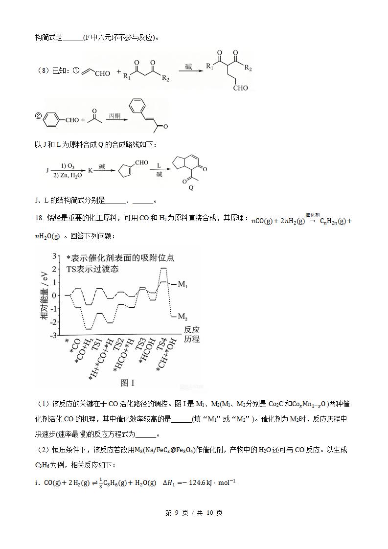 2026年高考化学湖南卷真题试卷答案省科解析插图历年高考真题5
