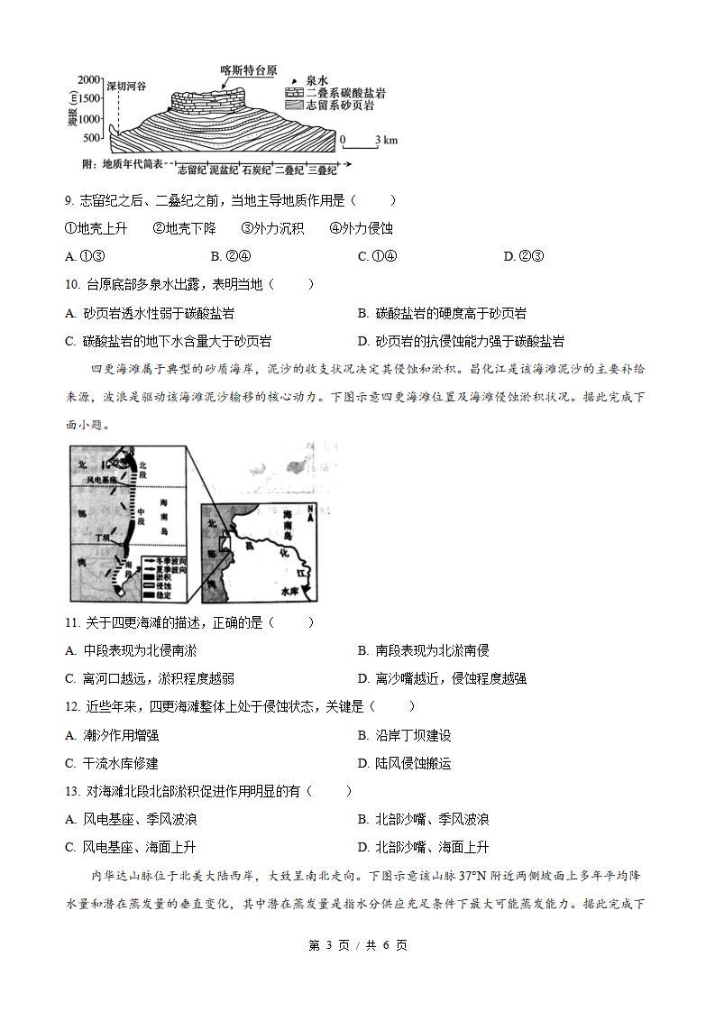2026年高考地理湖南卷真题试卷答案省科解析插图历年高考真题1