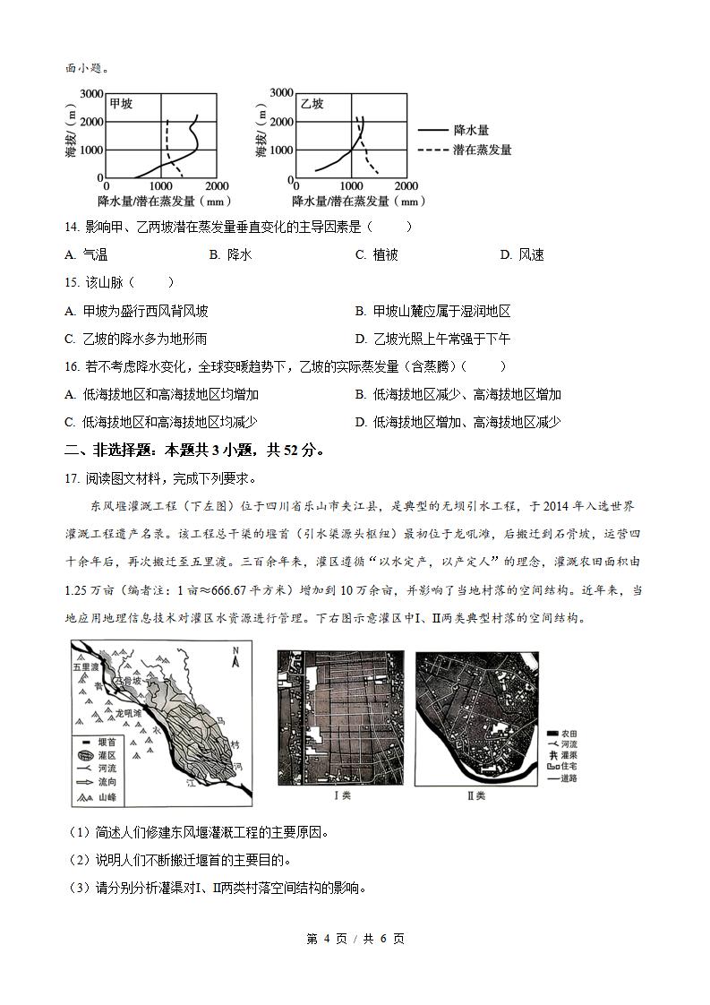 2026年高考地理湖南卷真题试卷答案省科解析插图历年高考真题2
