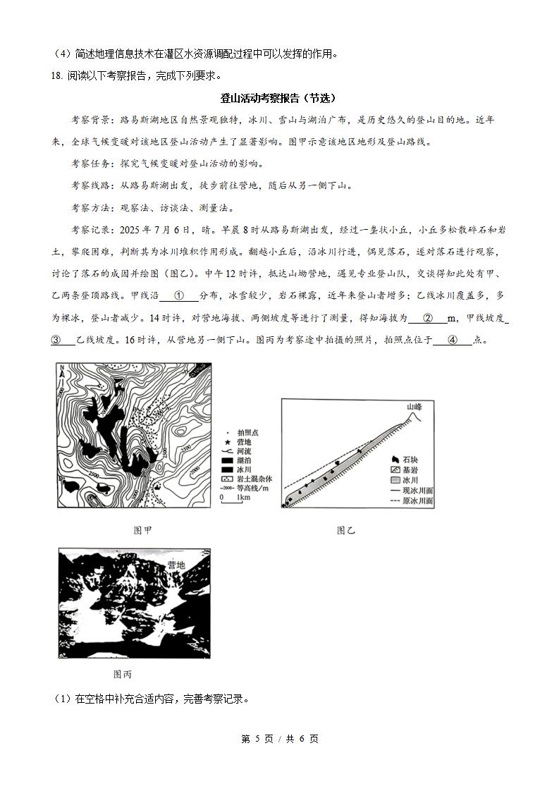 2026年高考地理湖南卷真题试卷答案省科解析插图历年高考真题3