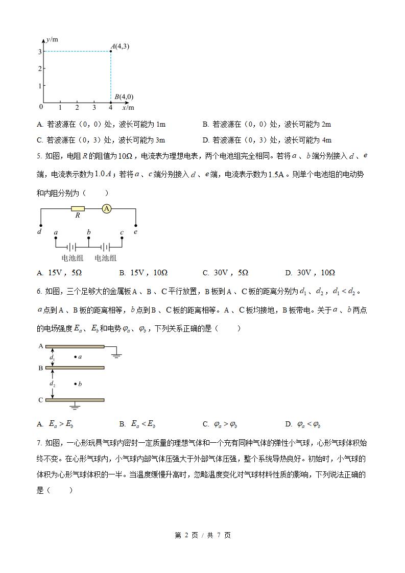 2026年高考物理湖南卷真题试卷答案省科解析插图历年高考真题1