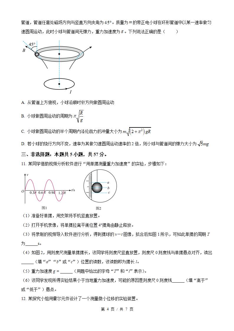 2026年高考物理湖南卷真题试卷答案省科解析插图历年高考真题2