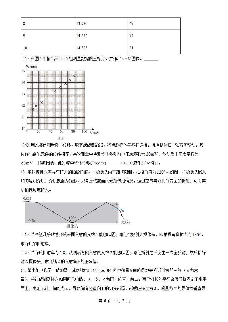 2026年高考物理湖南卷真题试卷答案省科解析插图历年高考真题3