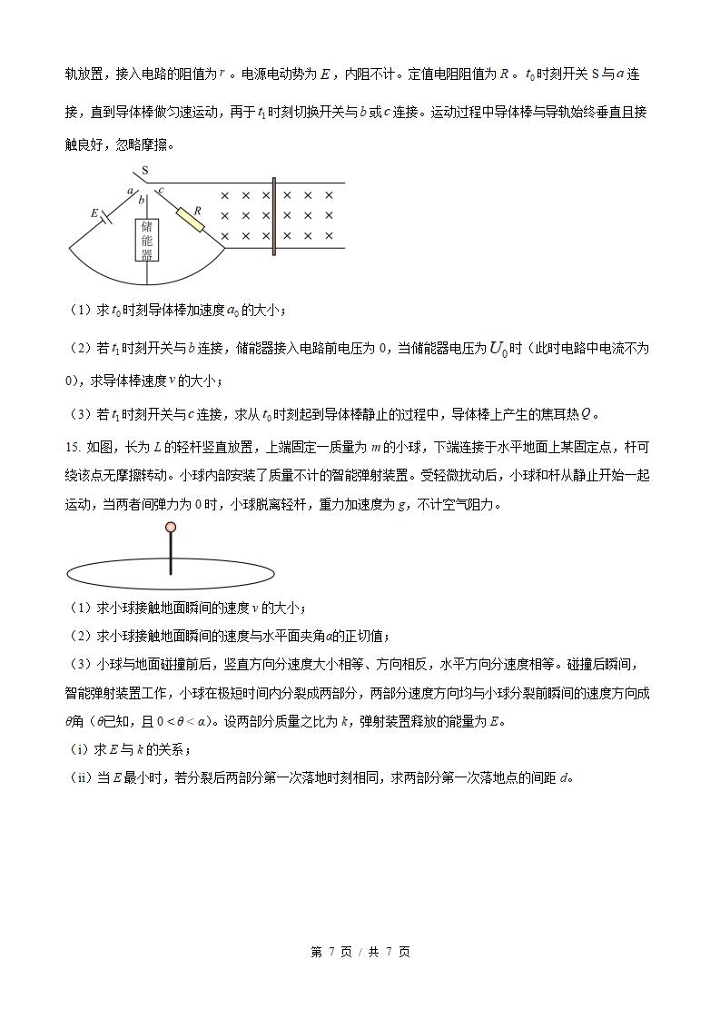 2026年高考物理湖南卷真题试卷答案省科解析插图历年高考真题4