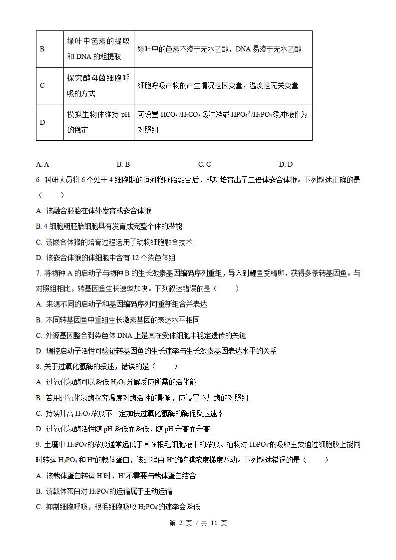 2026年高考生物湖南卷真题试卷答案省科解析插图历年高考真题1 2026年高考生物湖南卷真题试卷答案省科解析插图历年高考真题1