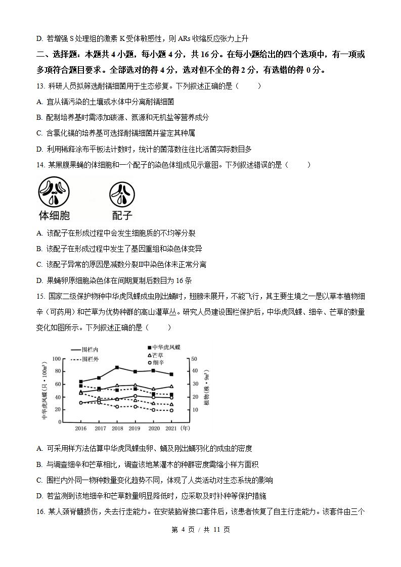 2026年高考生物湖南卷真题试卷答案省科解析插图历年高考真题2 2026年高考生物湖南卷真题试卷答案省科解析插图历年高考真题2