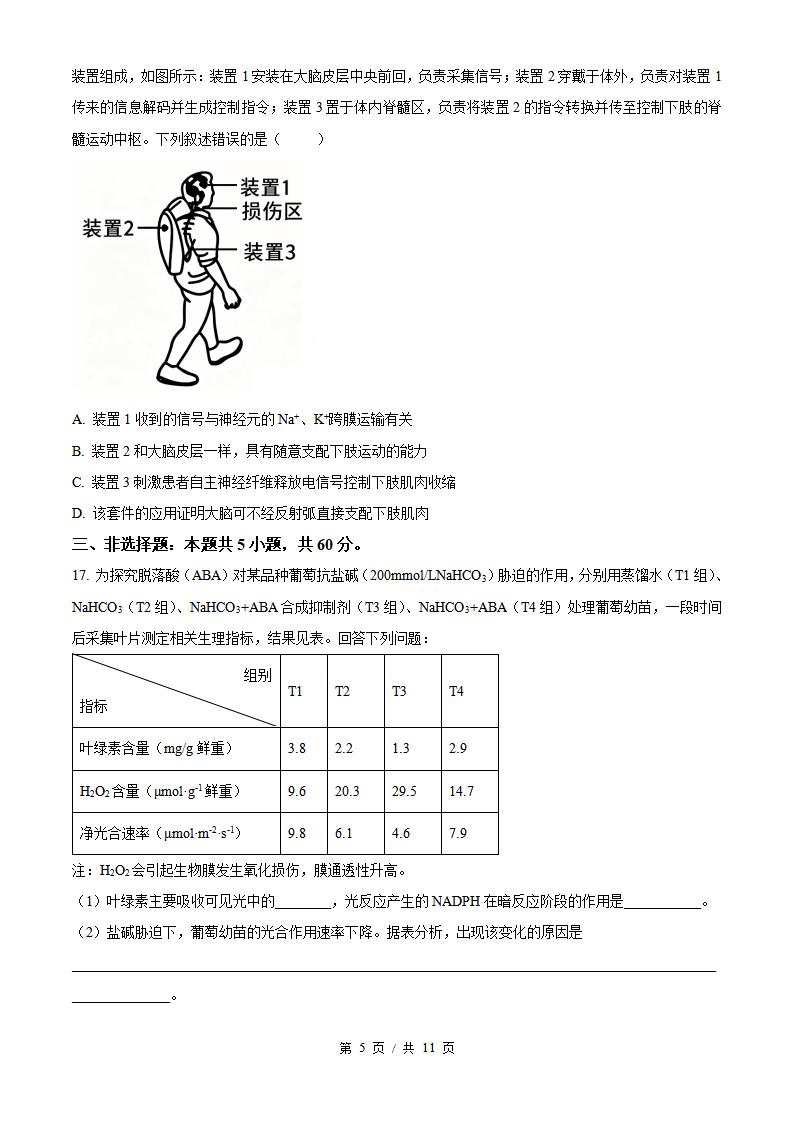 2026年高考生物湖南卷真题试卷答案省科解析插图历年高考真题3 2026年高考生物湖南卷真题试卷答案省科解析插图历年高考真题3