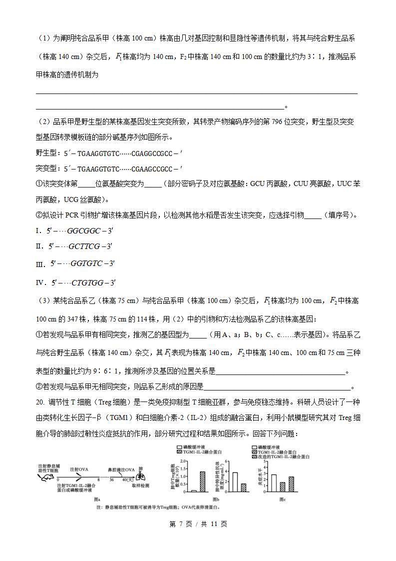 2026年高考生物湖南卷真题试卷答案省科解析插图历年高考真题4 2026年高考生物湖南卷真题试卷答案省科解析插图历年高考真题4