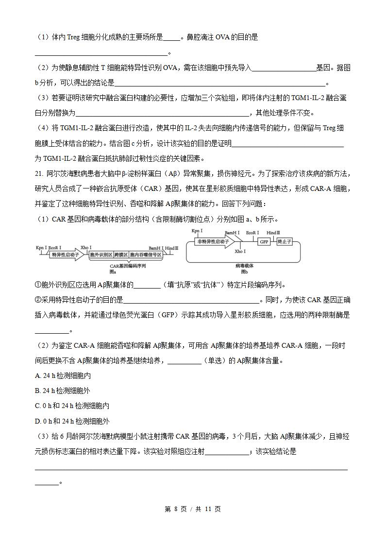 2026年高考生物湖南卷真题试卷答案省科解析插图历年高考真题5 2026年高考生物湖南卷真题试卷答案省科解析插图历年高考真题5