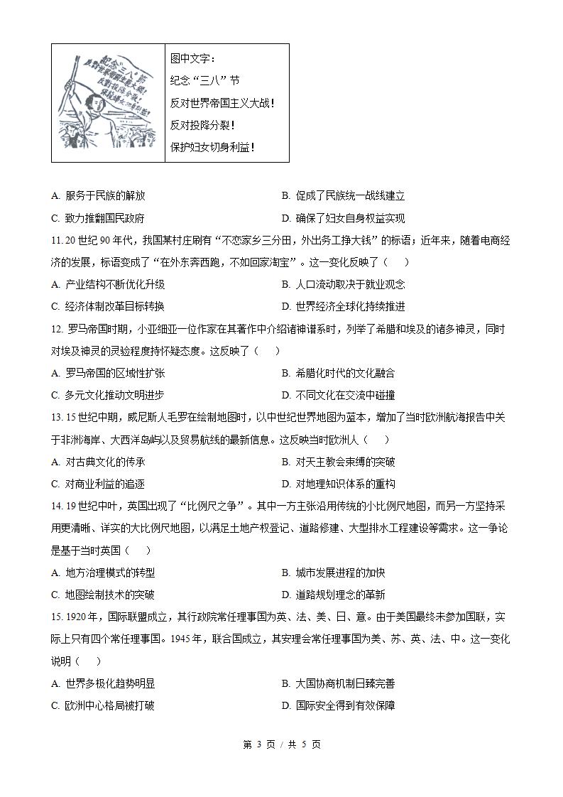 2026年高考历史湖南卷真题试卷答案省科解析插图历年高考真题1