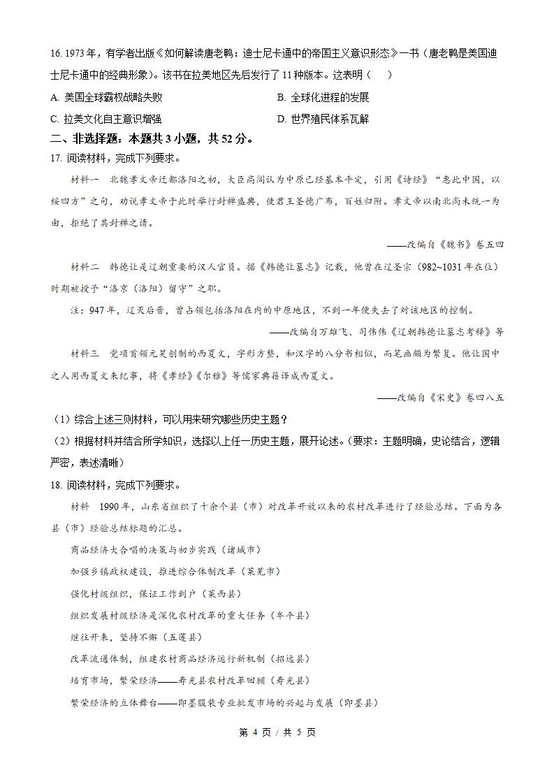 2026年高考历史湖南卷真题试卷答案省科解析插图历年高考真题2