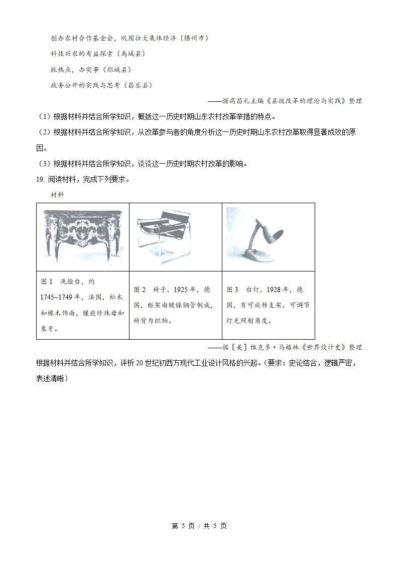 2026年高考历史湖南卷真题试卷答案省科解析插图历年高考真题3