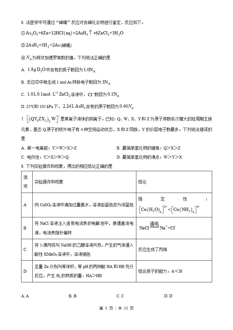 2026年高考化学贵州卷真题试卷答案省科解析插图历年高考真题1