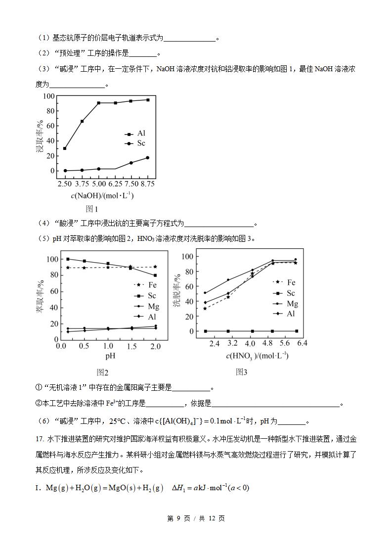 2026年高考化学贵州卷真题试卷答案省科解析插图历年高考真题4