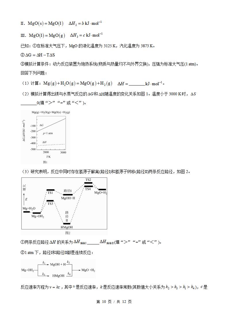 2026年高考化学贵州卷真题试卷答案省科解析插图历年高考真题5