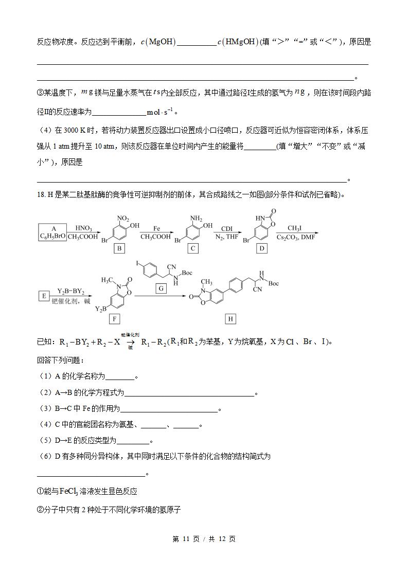 2026年高考化学贵州卷真题试卷答案省科解析插图历年高考真题6