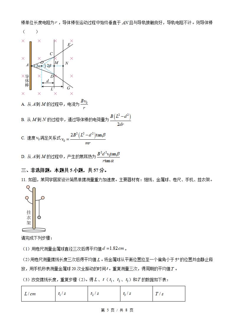 2026年高考物理贵州卷真题试卷答案省科解析插图历年高考真题3