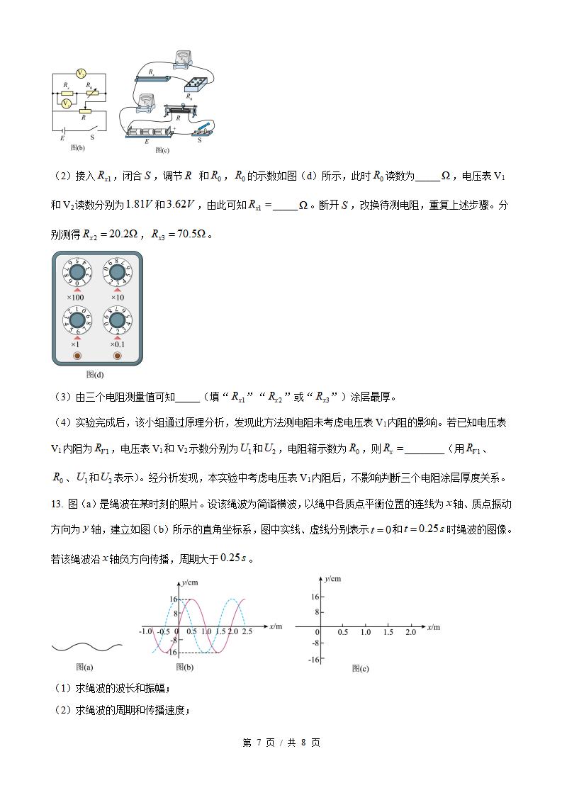 2026年高考物理贵州卷真题试卷答案省科解析插图历年高考真题4